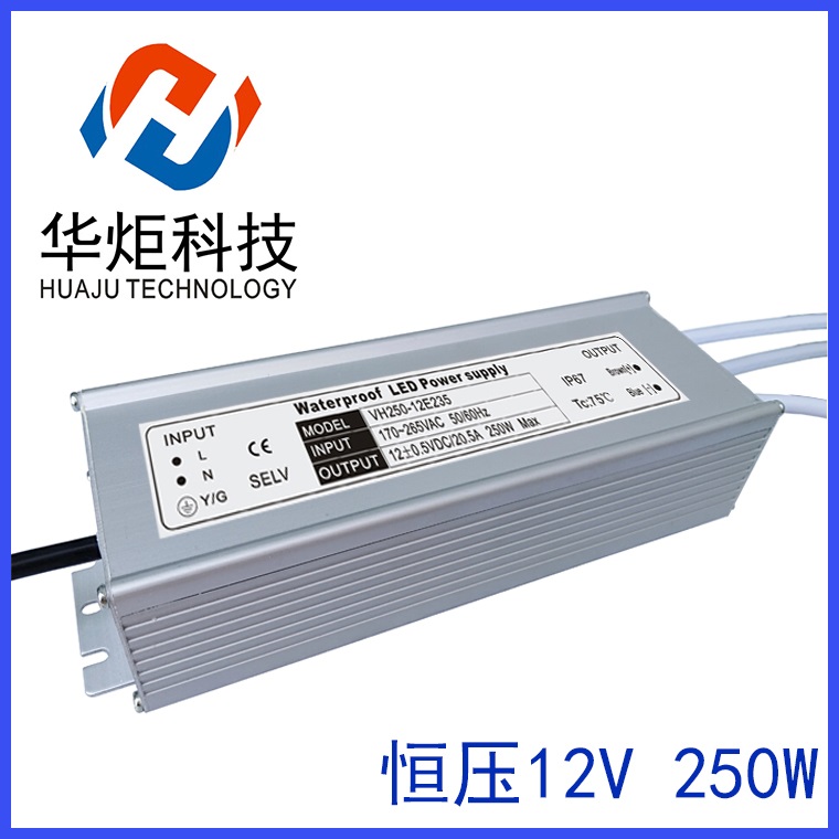 LED電源12V恒壓防水電源250W