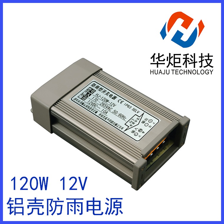 LED燈條電源/洗墻燈電源/鋁殼防雨120W 12V