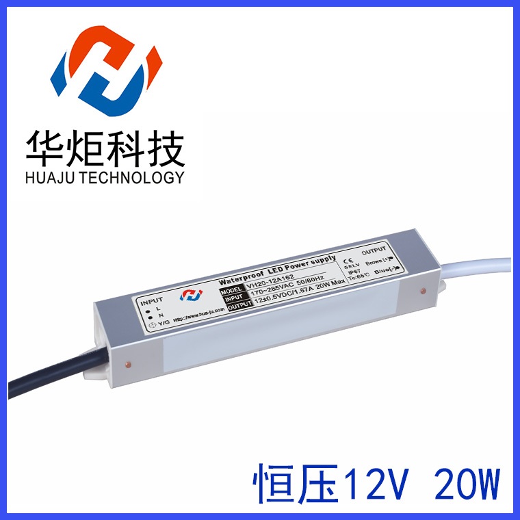 20W 12V恒壓防水電源